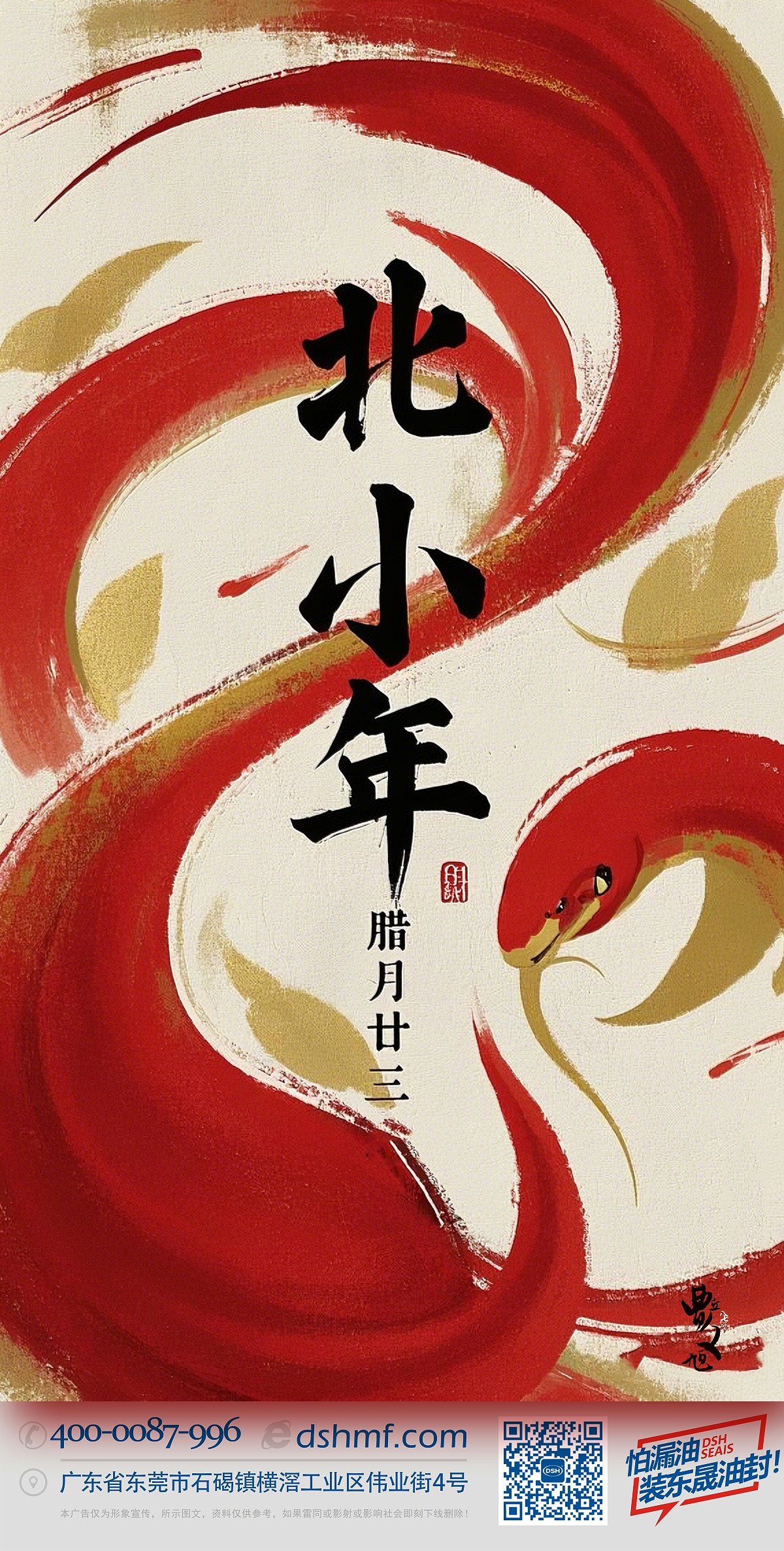 北小年：辭舊迎新，祈福納祥！ (1)