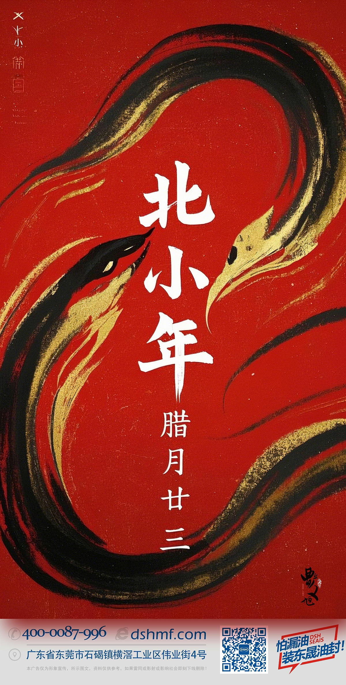 北小年：辭舊迎新，祈福納祥！ (2)