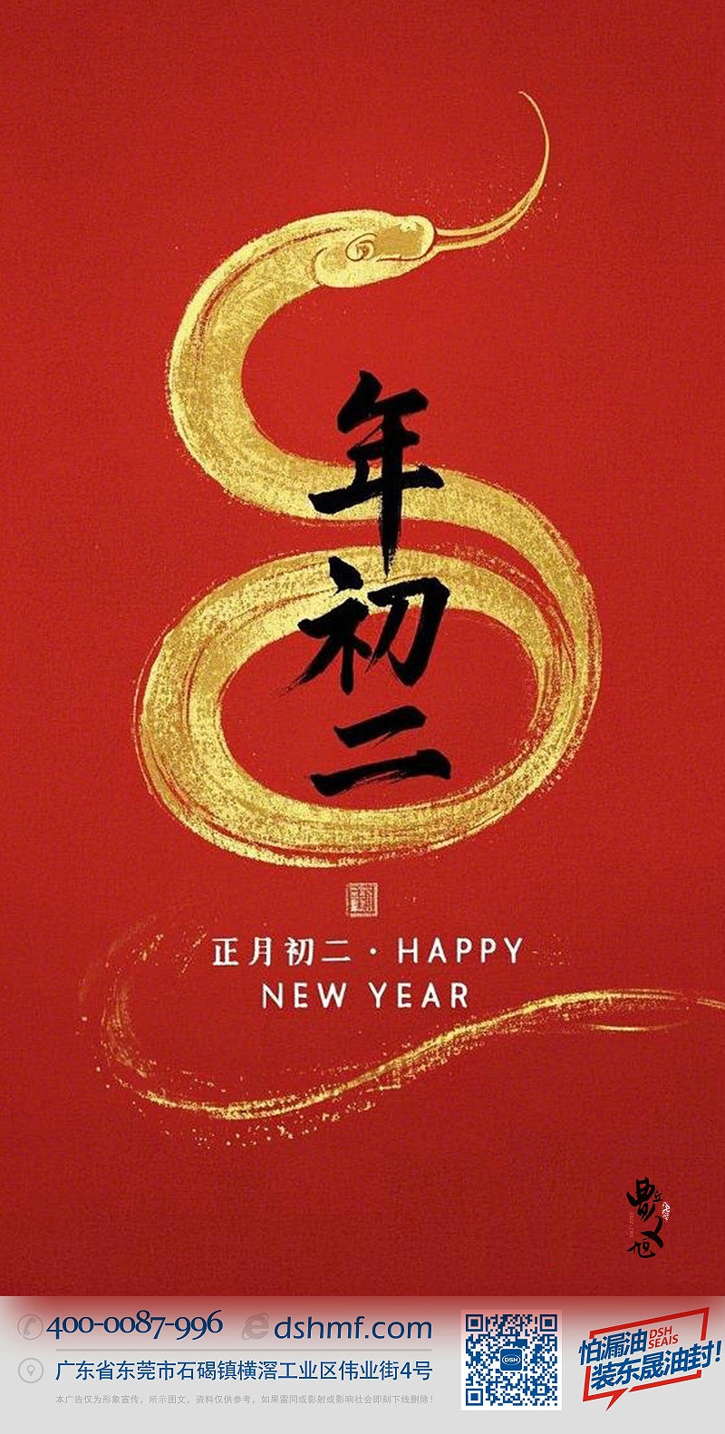 正月初二：走親訪友，傳遞新春祝福！-(2)