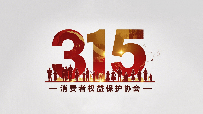 東晟密封圈：踐行<i style='color:red'>315</i>精神，護(hù)航消費(fèi)權(quán)益！?