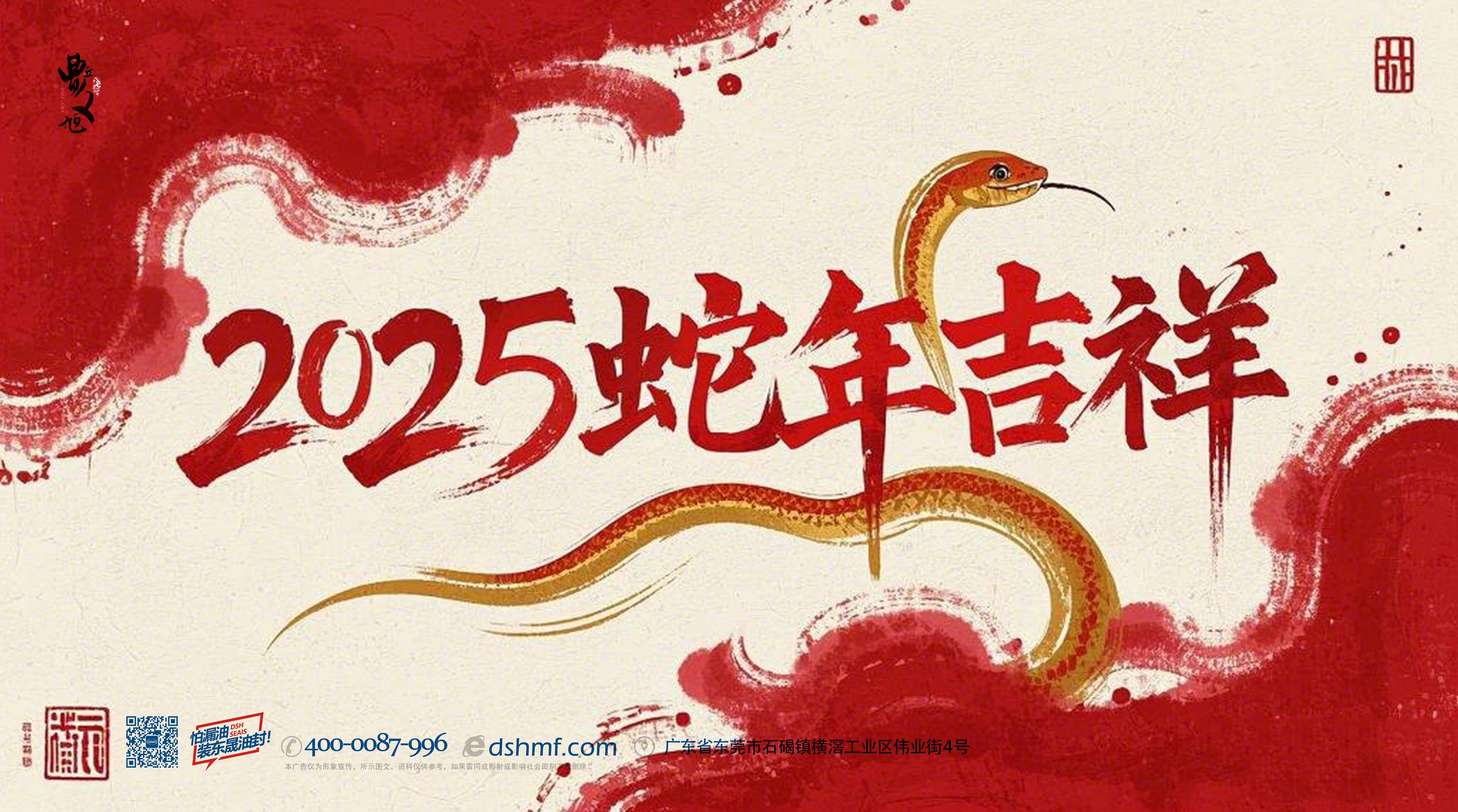 東晟密封件：2025年春節(jié)<i style='color:red'>放假通知</i>！！