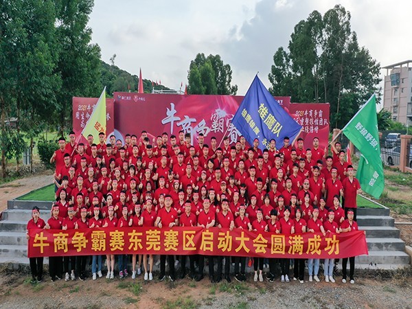 第七屆東莞牛商爭霸啟動(dòng)大會(huì)-東晟唇形密封圈