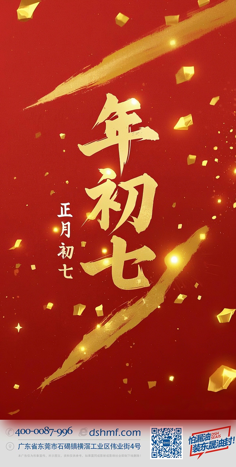 大年初七：人日同慶，祈福人壽年豐！ (3)