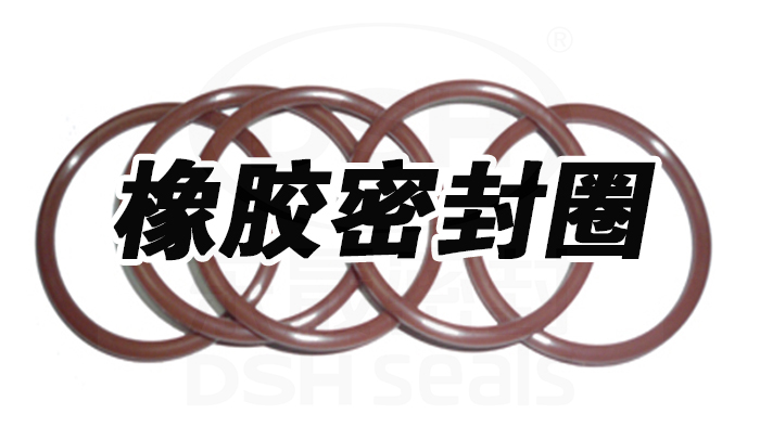 如何選擇合適的橡膠密封圈？