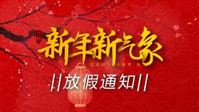 2023<i style='color:red'>兔年</i>：新年新氣象·“晟”燃新一年！