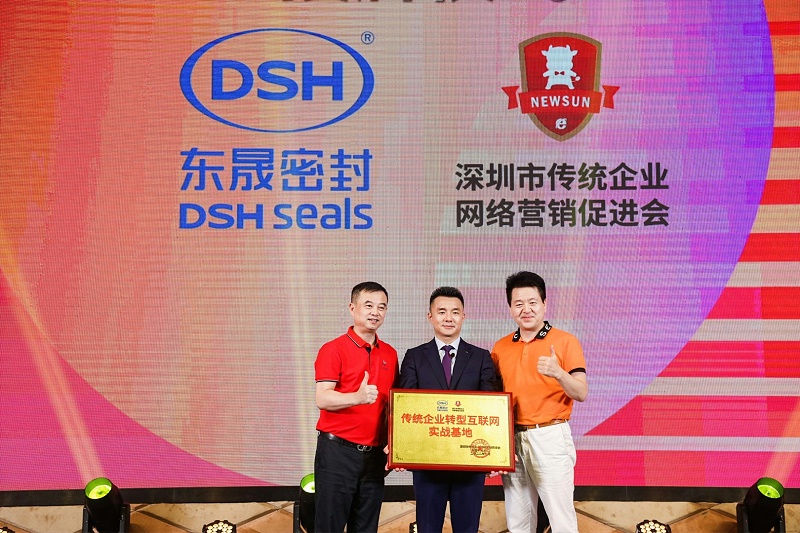 東晟密封授牌深圳市傳統(tǒng)企業(yè)網(wǎng)絡營銷促進會